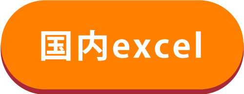 国内excel