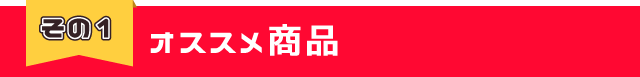 割引について