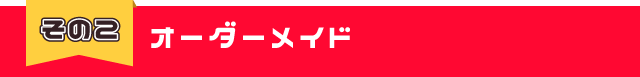 割引について